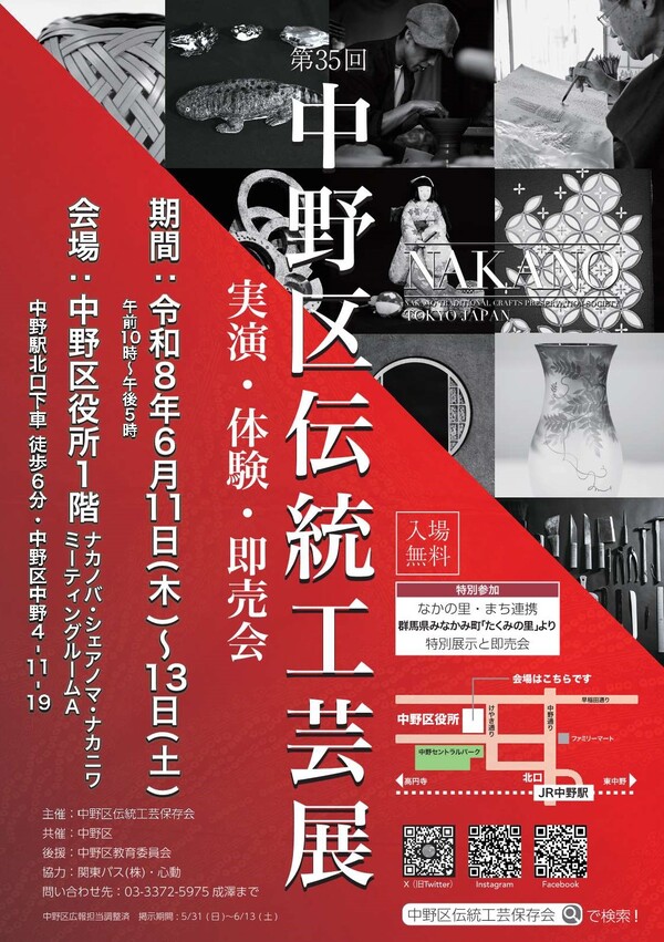伝統工芸展