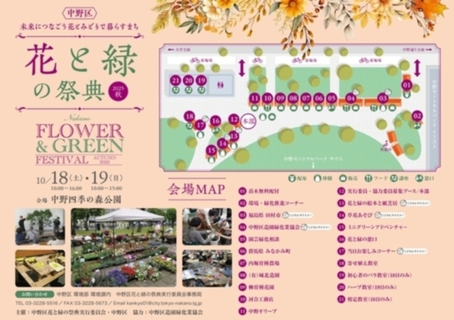 花と緑の祭典2025秋チラシ