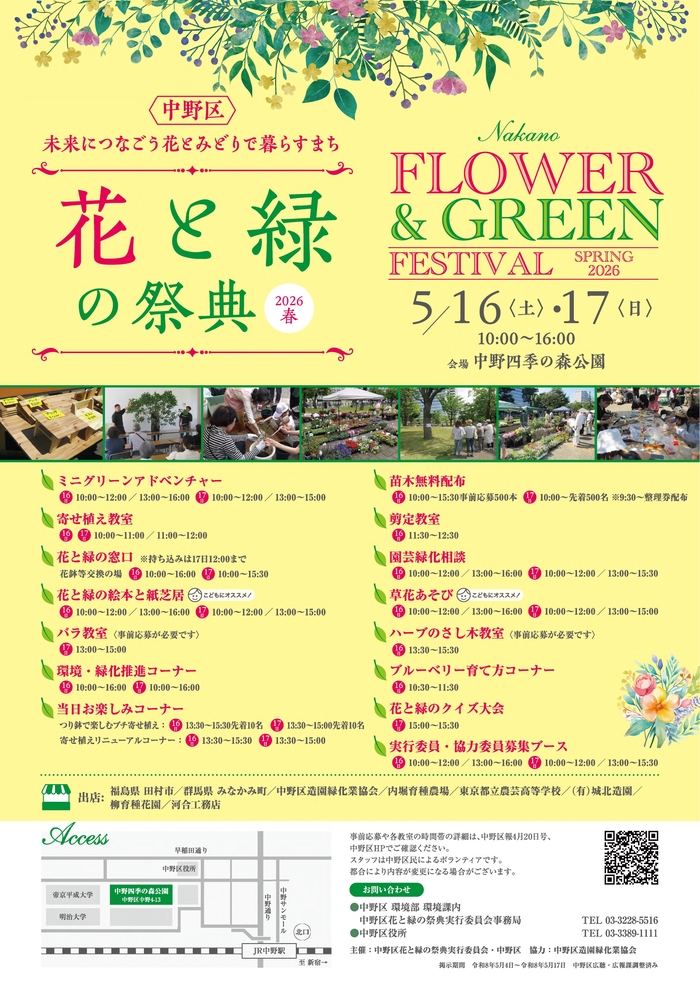 花と緑の祭典2026春ポスター