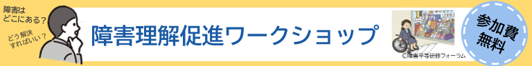ワークショップバナー