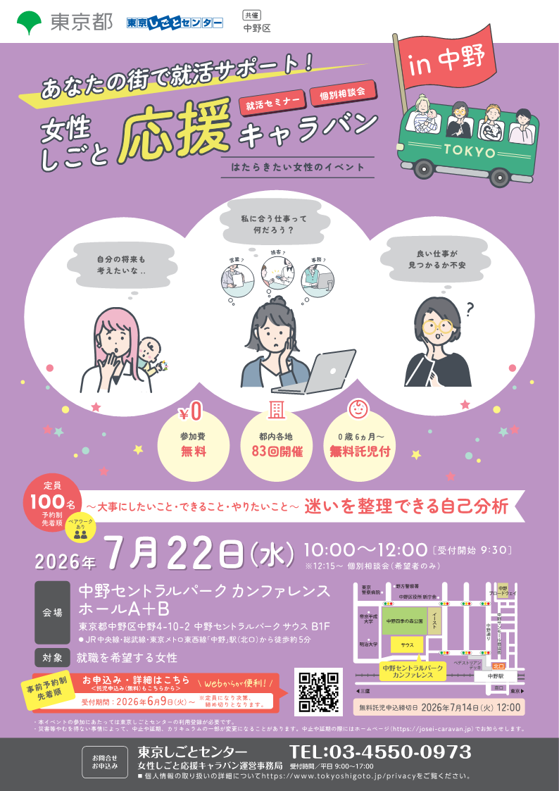 女性しごと応援キャラバンチラシ