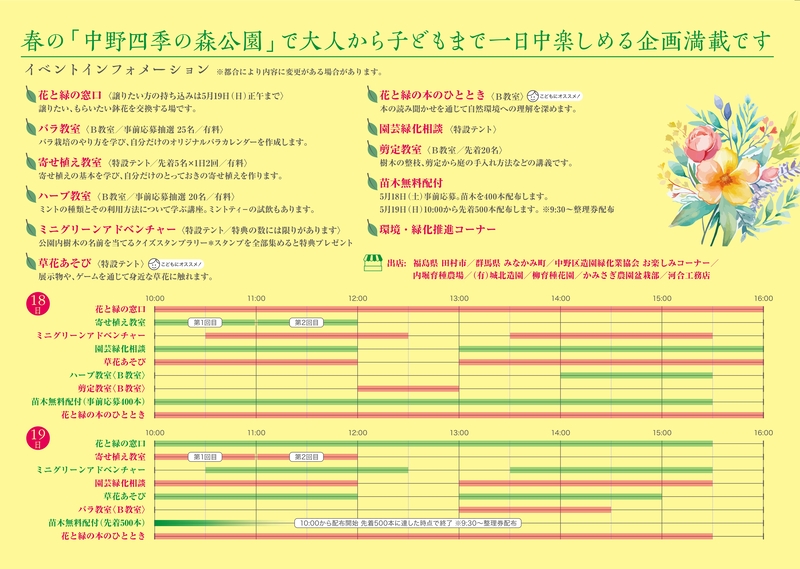 花と緑の祭典2024春　チラシ2