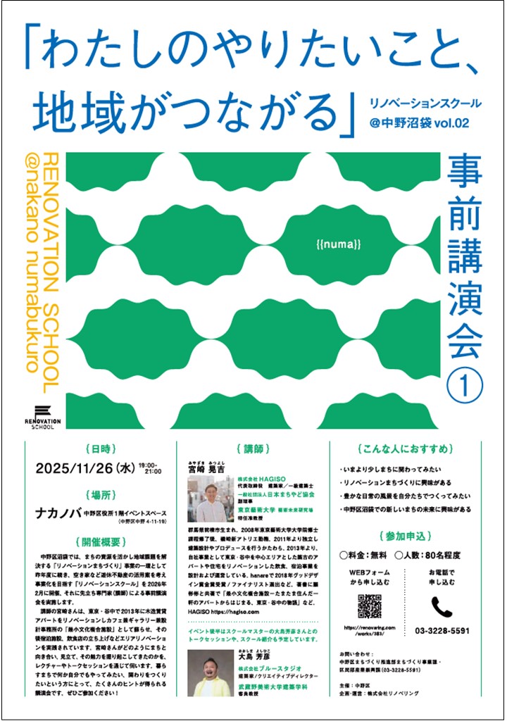 事前講演会(1)フライヤー