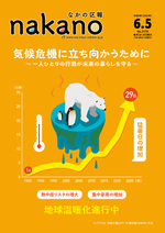 なかの区報