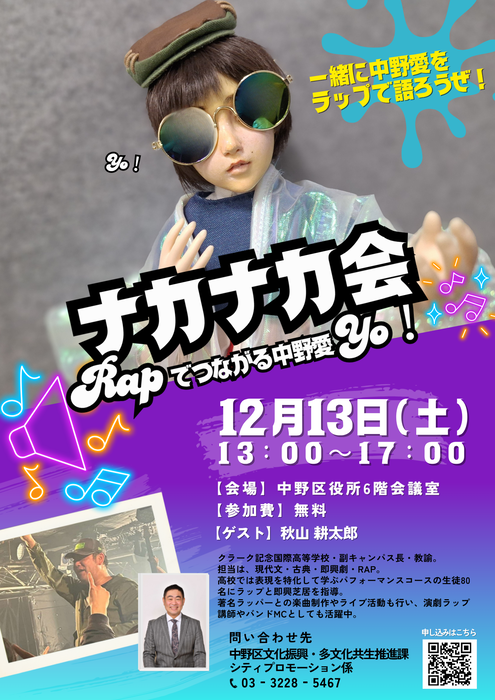 ナカナカ会チラシ