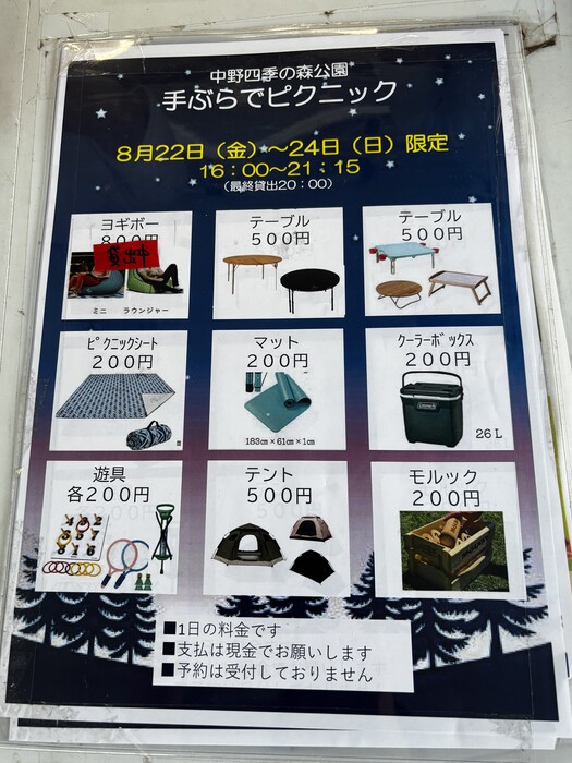 レンタルピクニックグッズのご案内