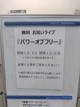 パワーオブフリーの看板