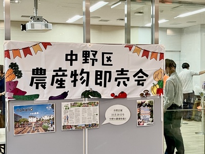 中野区農産物即売会