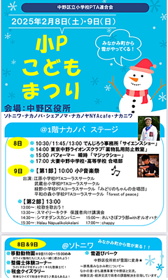 小Pこどもまつりチラシ