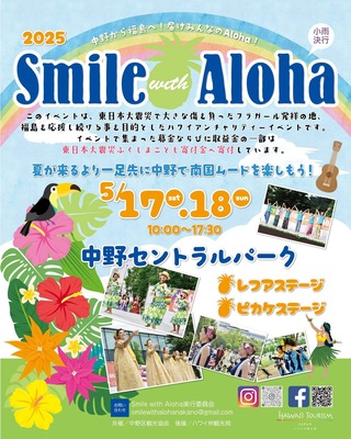 Smile with Alohaチラシ