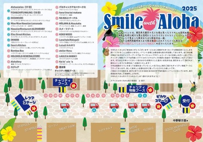 Smile with Alohaフライヤー