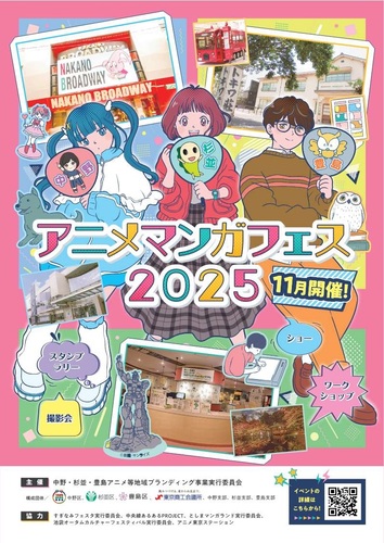 アニメ・マンガフェスチラシ