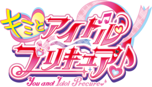 キミとアイドルプリキュア♪ロゴ