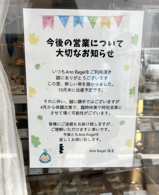 今後の営業について大切なお知らせ