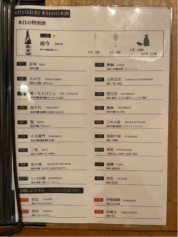 日本酒メニュー