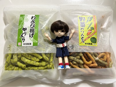 野菜かりんとうとわさび揚げかりんとう