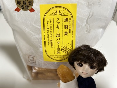 クッキー塩バター風味かりんとう