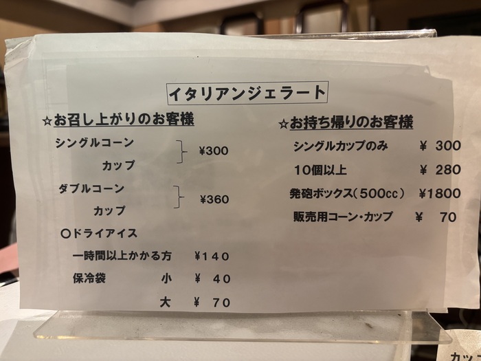 イタリアンジェラートの説明