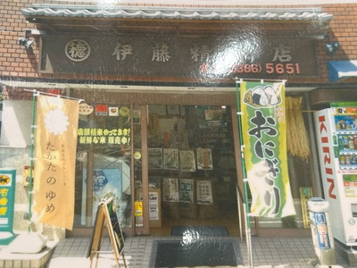 2代目の外観写真