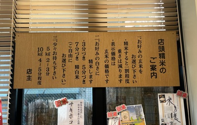 店頭精米の案内