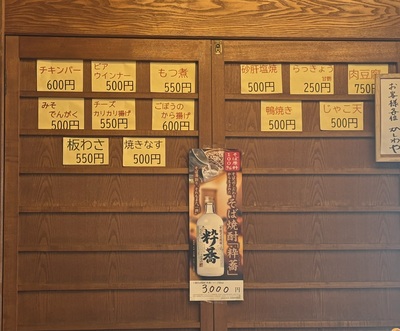 おつまみメニュー