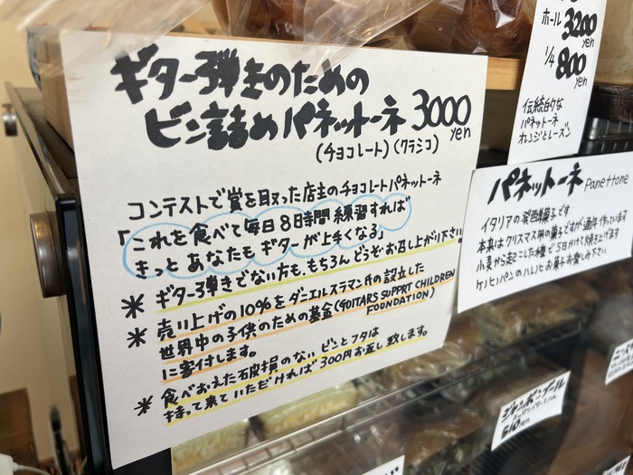 パネットーネの説明