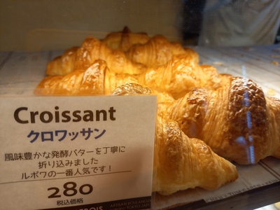 クロワッサン