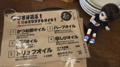 アヒージョオイルのメニュー