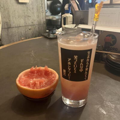 生絞りグレープフルーツサワー