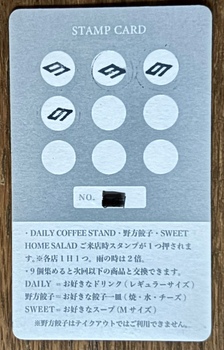スタンプカード