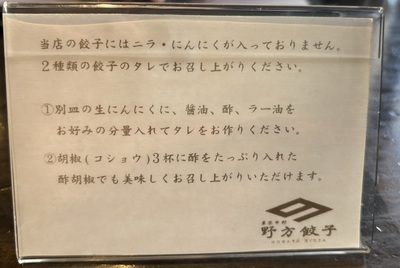 野方餃子の食べ方