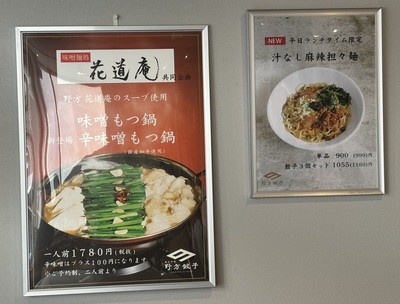 もつ鍋のメニュー