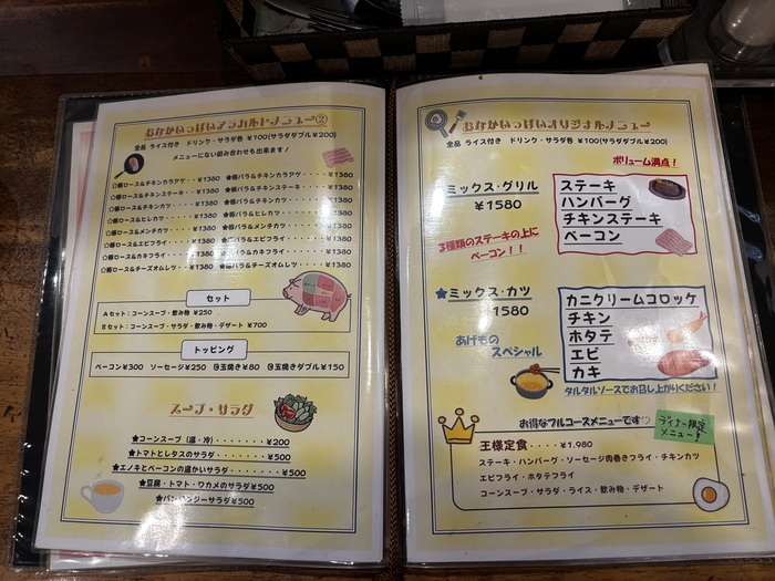 メニュー2