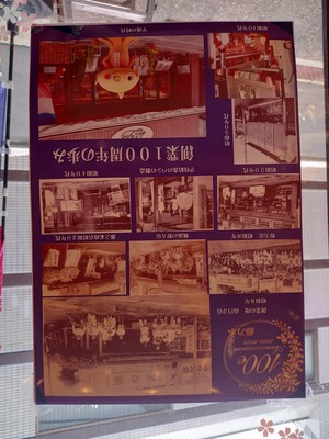 創業100周年ポスター