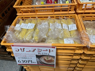 ラザニアシート