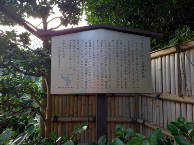 「たきび」のうた発祥の地の看板