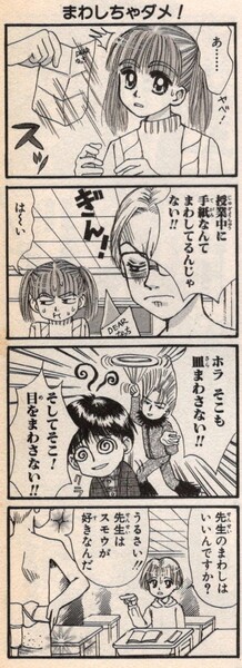 先生あのねの漫画その１