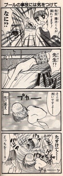 先生あのねの漫画その2