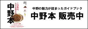 なかのぼんが販売中