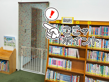 児童室と児童館をつなげる通路