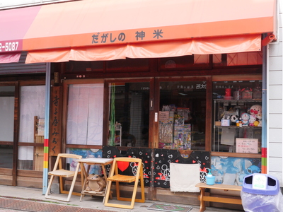 駄菓子屋さん