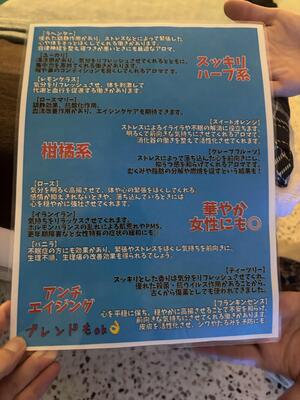 アロマオイルのメニュー