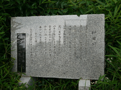 神田川の歌碑
