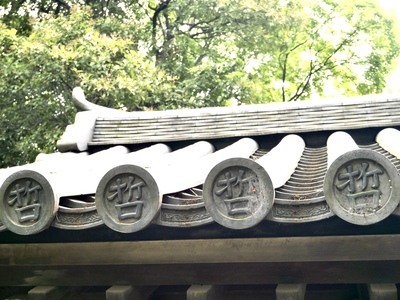 瓦の文字