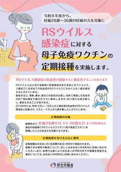 RSリーフレット