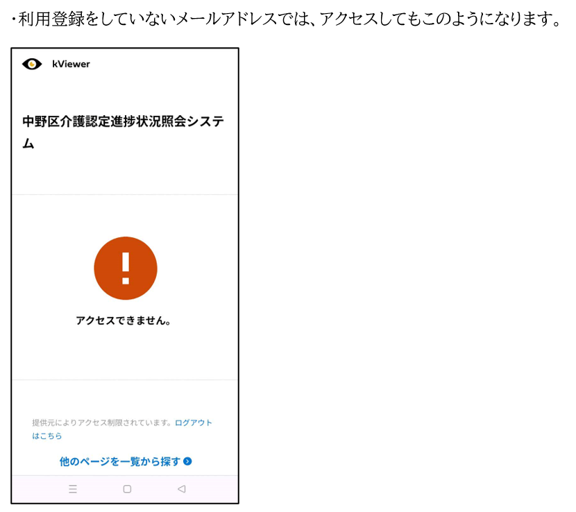 利用申込していない場合の画面