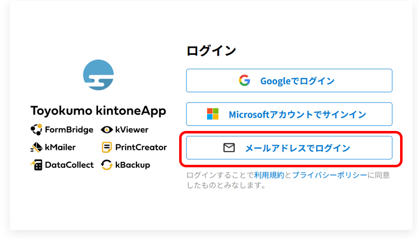 ログイン画面のイメージ