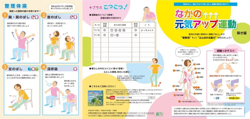 運動リーフレット表