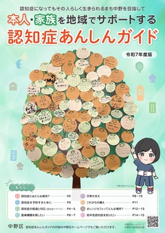 認知症あんしんガイド表紙