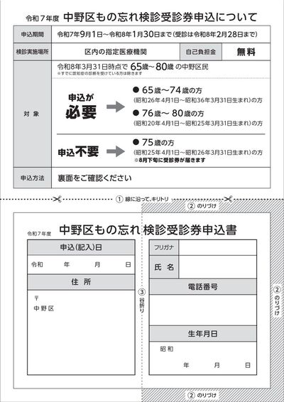 受診券申込書（表）
